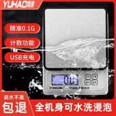 雨昊防水秤厨房称电子秤商用家用小型称精准烘焙称食物0.1g重克称