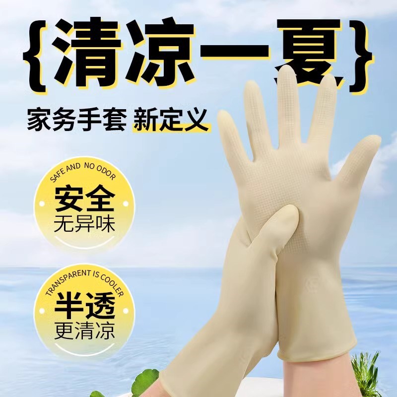 手套橡胶乳胶防水清洁家用轻薄厨房女洗碗洗衣服家务牛筋耐用胶皮
