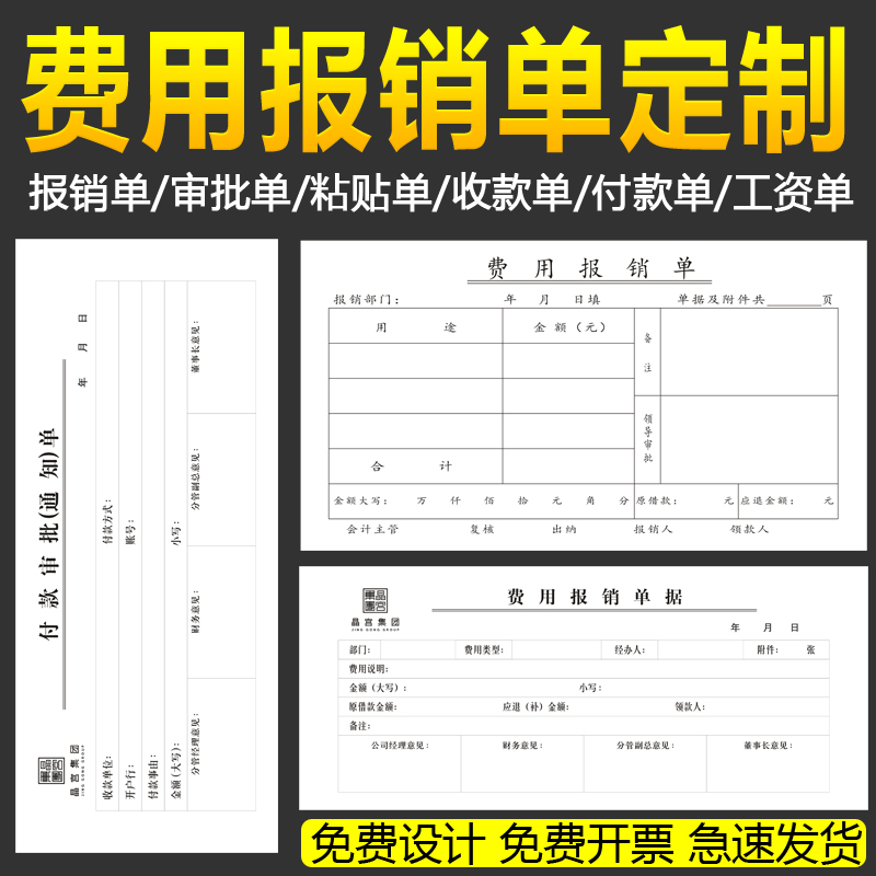 费用报销费单定制差旅费出差经费审批支出凭据证明单原始凭证粘贴