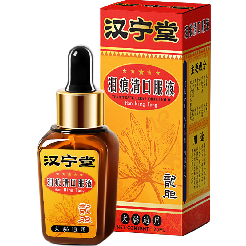 汉宁堂宠物泪痕液消狗狗猫咪泪痕去除液比熊博美加菲猫去泪痕神器