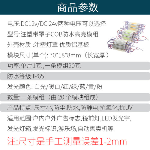 高亮led模组12V防水模组COB光源24V注塑灯条广告灯箱发光字招牌灯