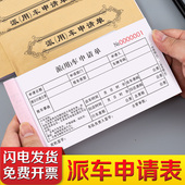 派车单二联用车申请单公务车辆报账记录登记本汽车外出工作工时确