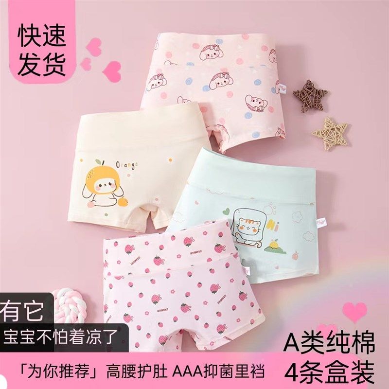 女童内裤高腰护肚子平角儿童小中大孩子2-13岁以上四角短裤不夹PP,童装/婴儿装/亲子装,内裤,淘宝优惠券,粉丝福利购,淘宝优惠卷