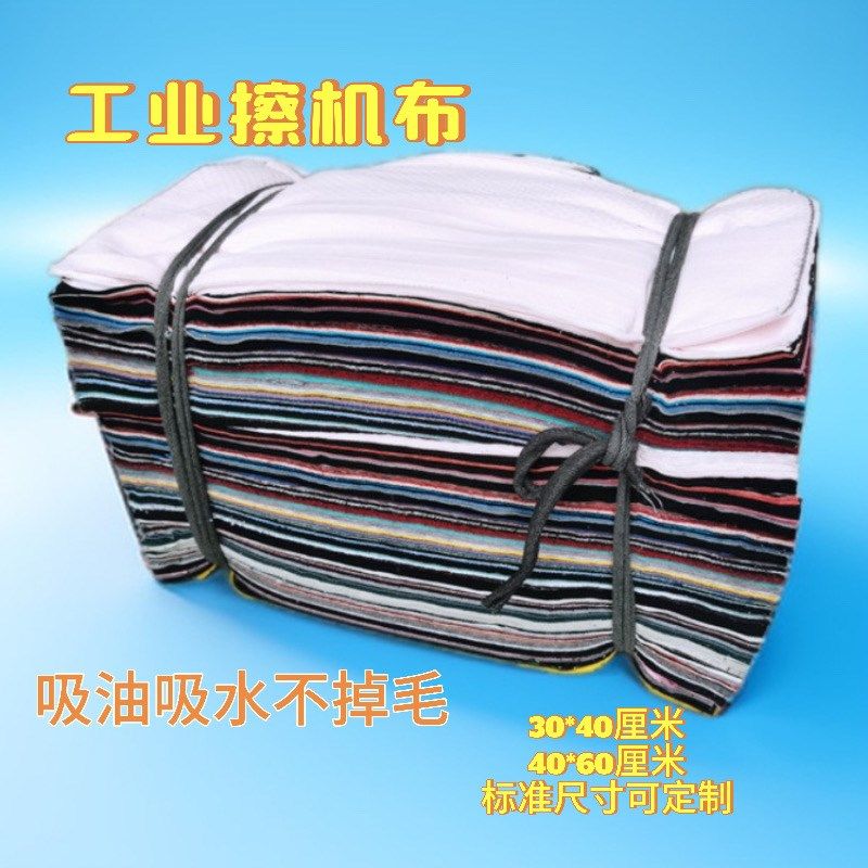 机修用擦油抹布擦机布全棉工业抹布不掉毛吸水吸油40标准尺寸包邮,家庭/个人清洁工具,抹布,淘宝优惠券,粉丝福利购,淘宝优惠卷