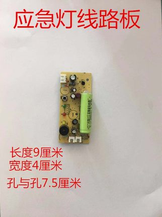 消防应急灯安全出口疏散指示灯牌维修电路线路板LED地埋标志配件