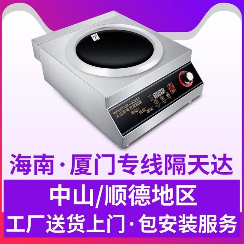 电磁炉5000w凹面台式商用爆炒炉饭店酒店厨房5000w大功率电炒炉灶