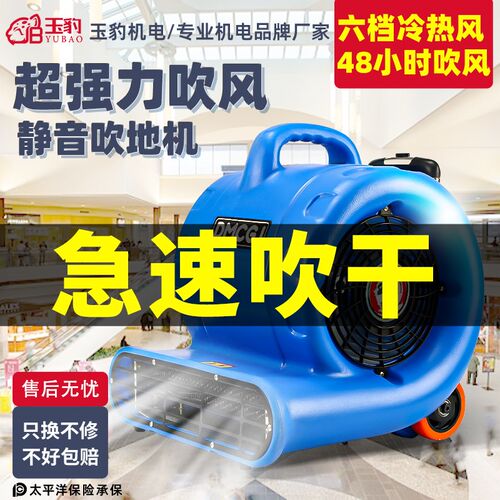 玉豹吹干机商用大功率干燥强力吹风机地毯厕所地面地板除湿吹地机