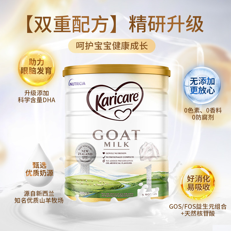 新西兰进口Karicare可瑞康婴幼儿山羊奶粉1段900g/罐（0至6月）
