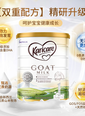 新西兰进口Karicare可瑞康婴幼儿山羊奶粉1段900g/罐（0至6月）