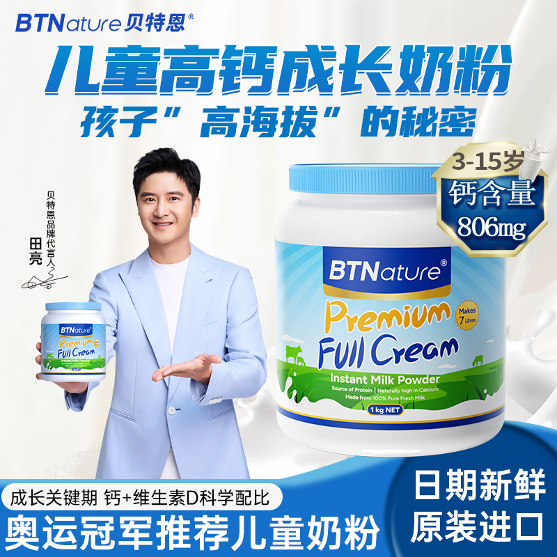 贝特恩脱脂奶粉全脂高钙营养1kg