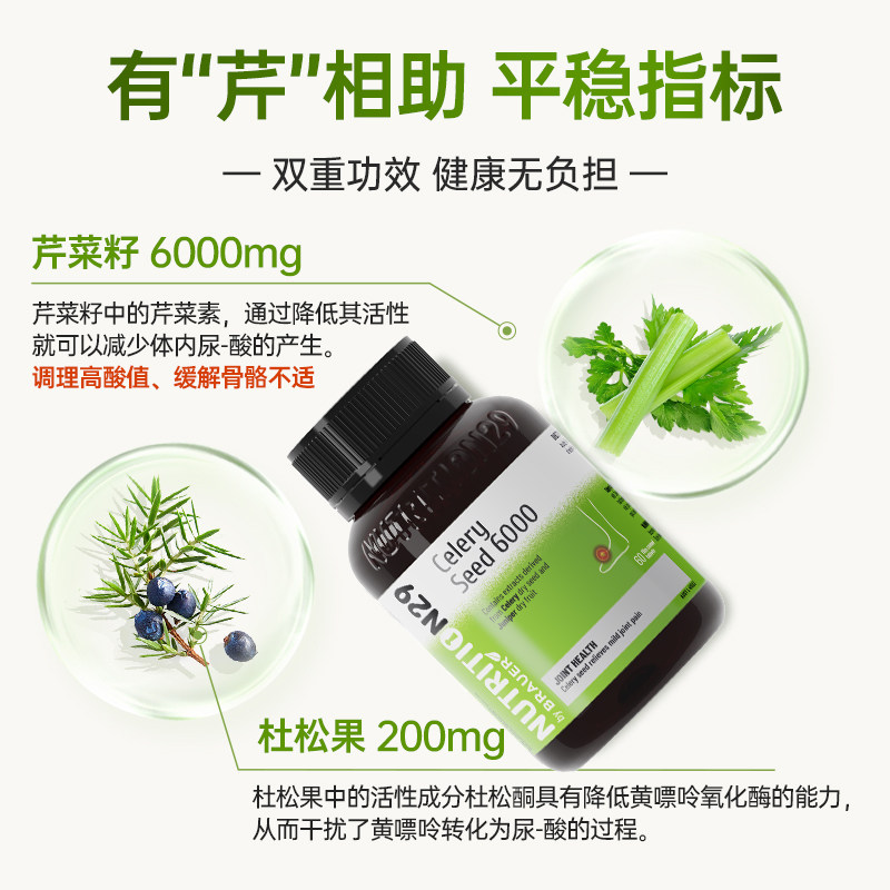 Nutrition29纽西臣芹菜籽精华片60片/瓶