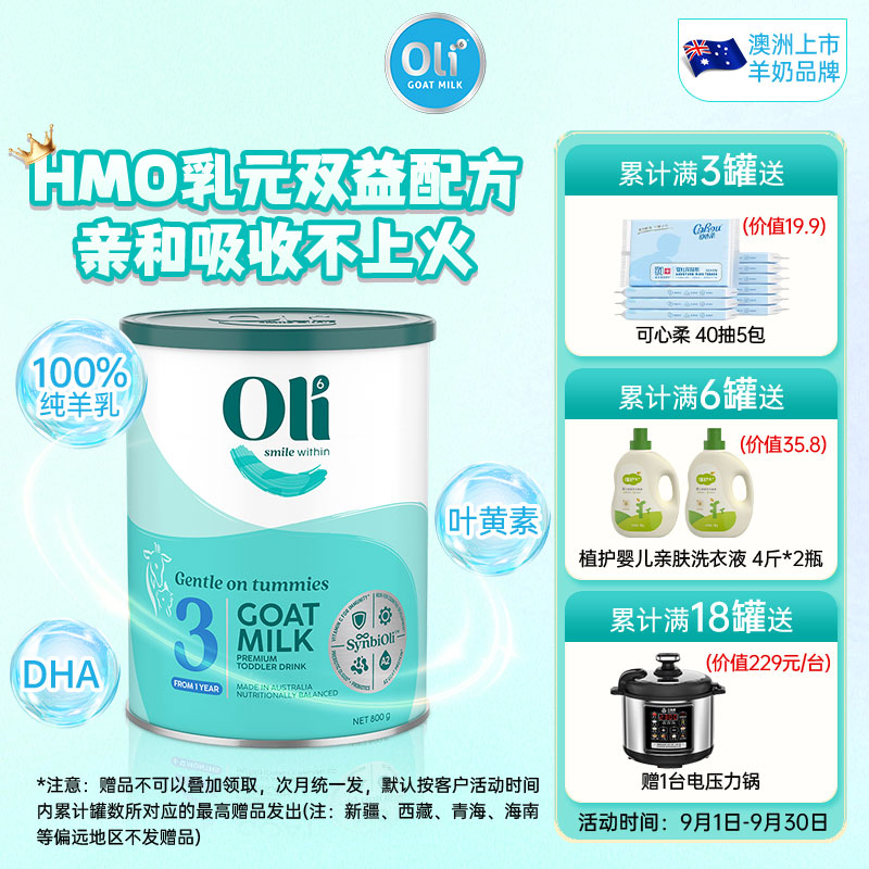 Oli6颖睿亲和乳元gHMO幼儿羊奶粉3段800g1岁以上新包装27年10月