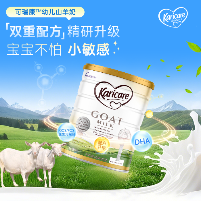 新西兰Karicare可瑞康婴山羊奶粉1段900g/罐 2026.12【保税直发】