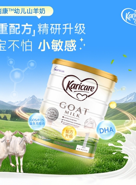 Karicare可瑞康婴幼儿山羊奶粉1段 双益生元配方 0-6个月 900g/罐