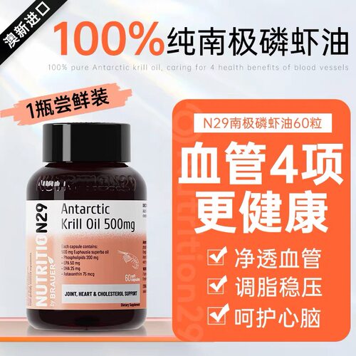 新西兰Nutrition29纽西臣南极磷虾油软胶囊500mg 60粒/30粒进口