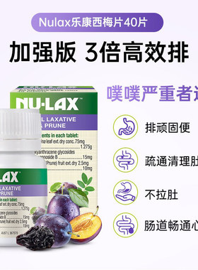 澳洲进口便秘严重顽固润肠女性老人肠胃救星排毒药儿童正品排宿便