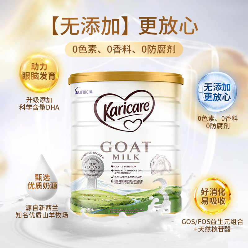 新西兰进口Karicare可瑞康婴幼儿山羊奶粉3段900g/罐（12月以上）