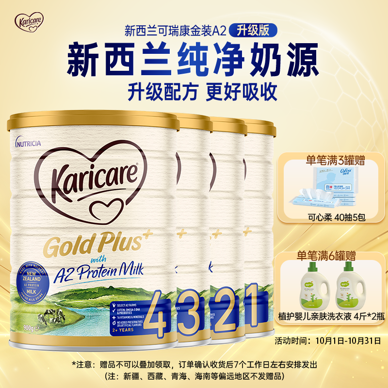 【保税直发】Karicare可瑞康金装A2蛋白婴儿配方奶粉1段2段3段4段