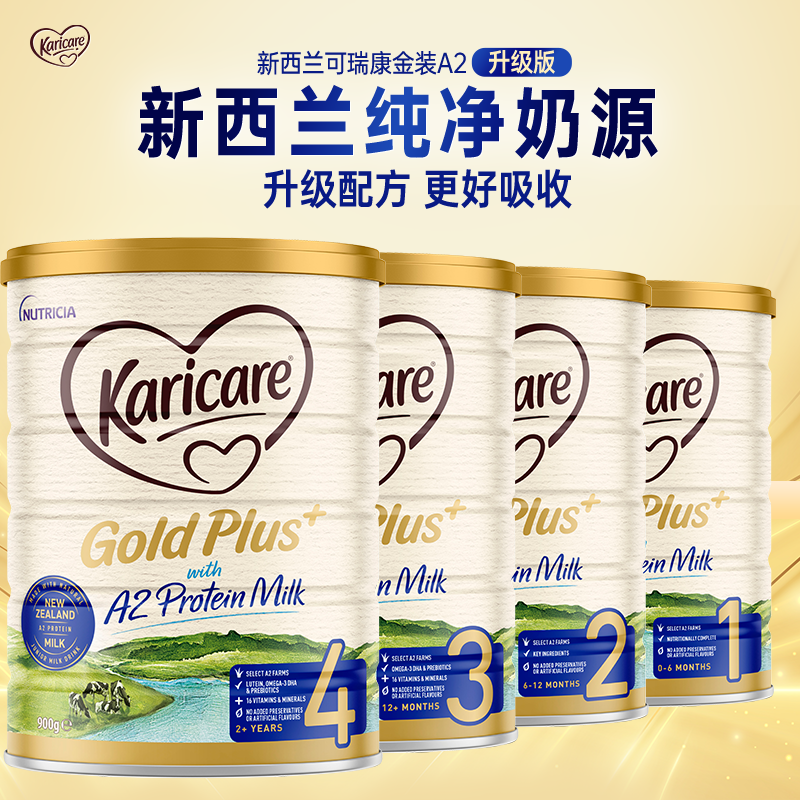 澳洲Karicare可瑞康金装A2蛋白婴儿配方奶粉1段2段3段4段保税