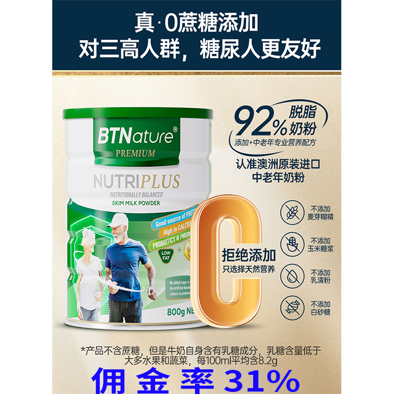 btnature贝特恩中老年奶粉800g罐奶粉贝全家营养奶粉包装