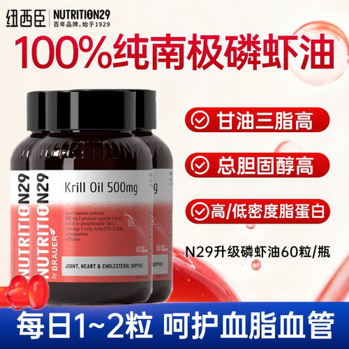新西兰Nutrition29纽西臣磷虾油软胶囊60粒/瓶进口