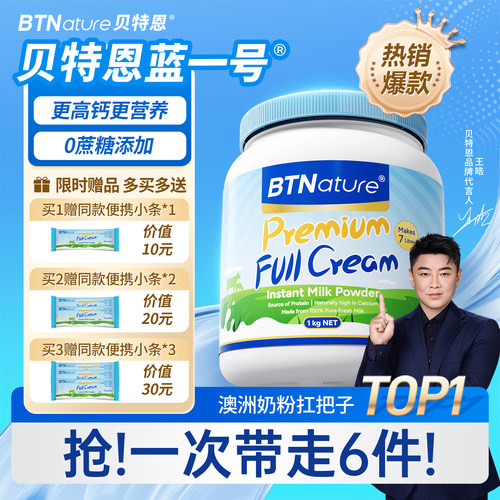 澳洲进口BTNature贝特恩蓝一号成人奶粉1kg/罐（全脂送便携装）