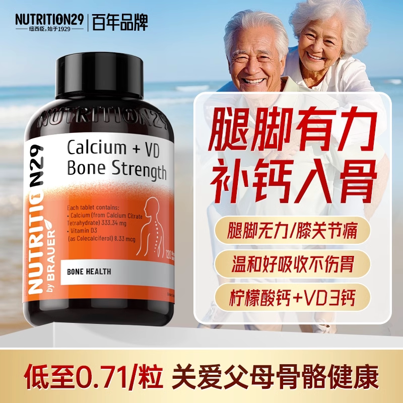 【保税直发】Nutrition29纽西臣钙加维D壮骨钙片120片2026年12月