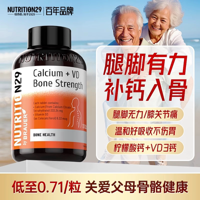 【保税直发】Nutrition29纽西臣钙加维D壮骨钙片120片2026年12月