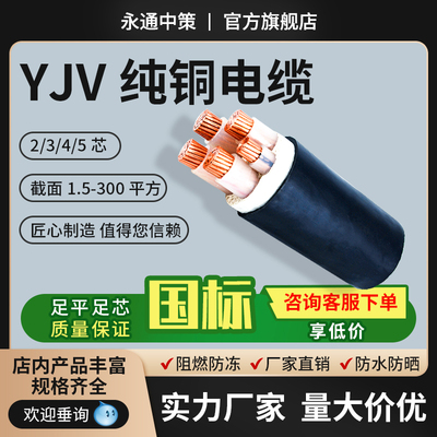 YJV国标铜芯1.5-300平方电缆线