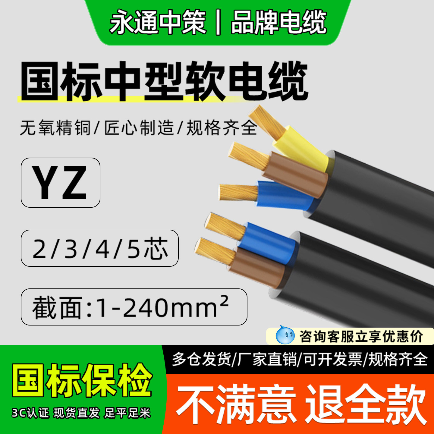 永通中策YZ中型橡套软电缆线图片