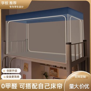 学生宿舍蚊帐上下铺防蚊防尘防摔支架三开门遮光帘寝室通用拉链式