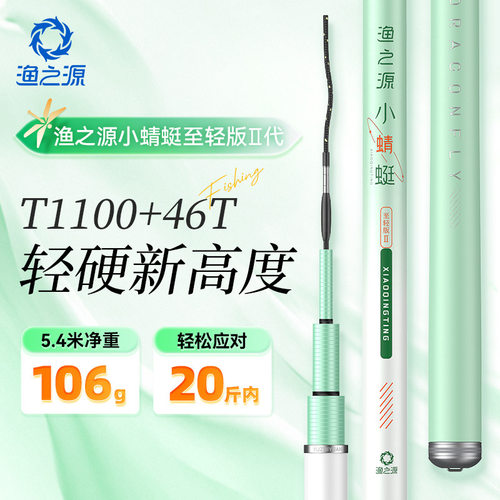 渔之源小蜻蜓二代鱼竿钓鱼竿手竿超轻硬轻量碳素鲫鱼竿台钓竿鱼杆