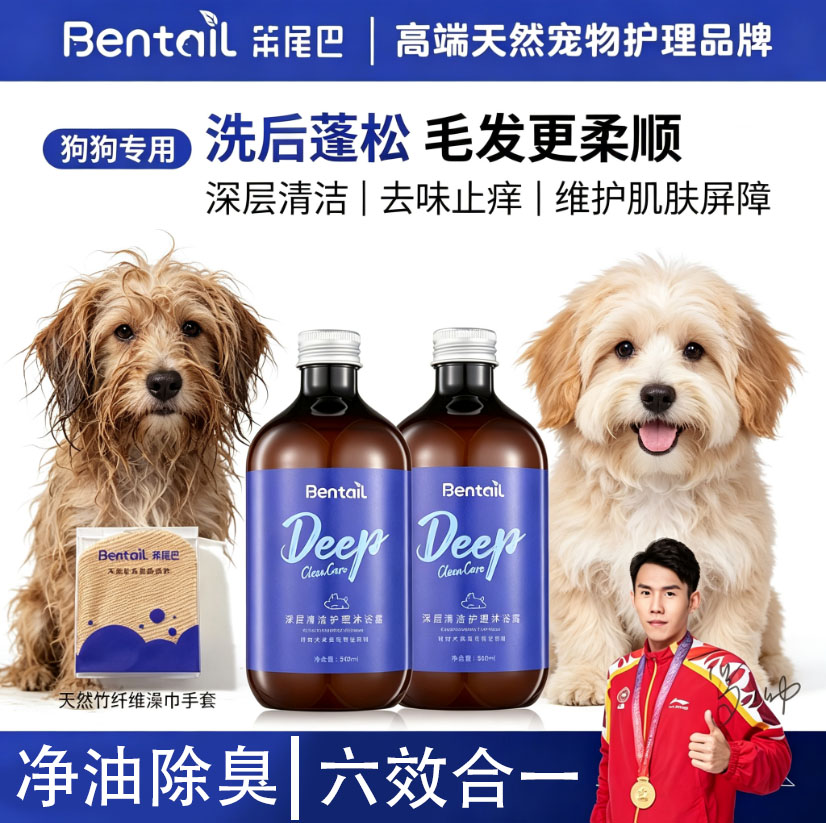 笨尾巴狗狗沐浴露深层清洁洗澡浴液除臭抑杀菌去螨宠物护毛素香波