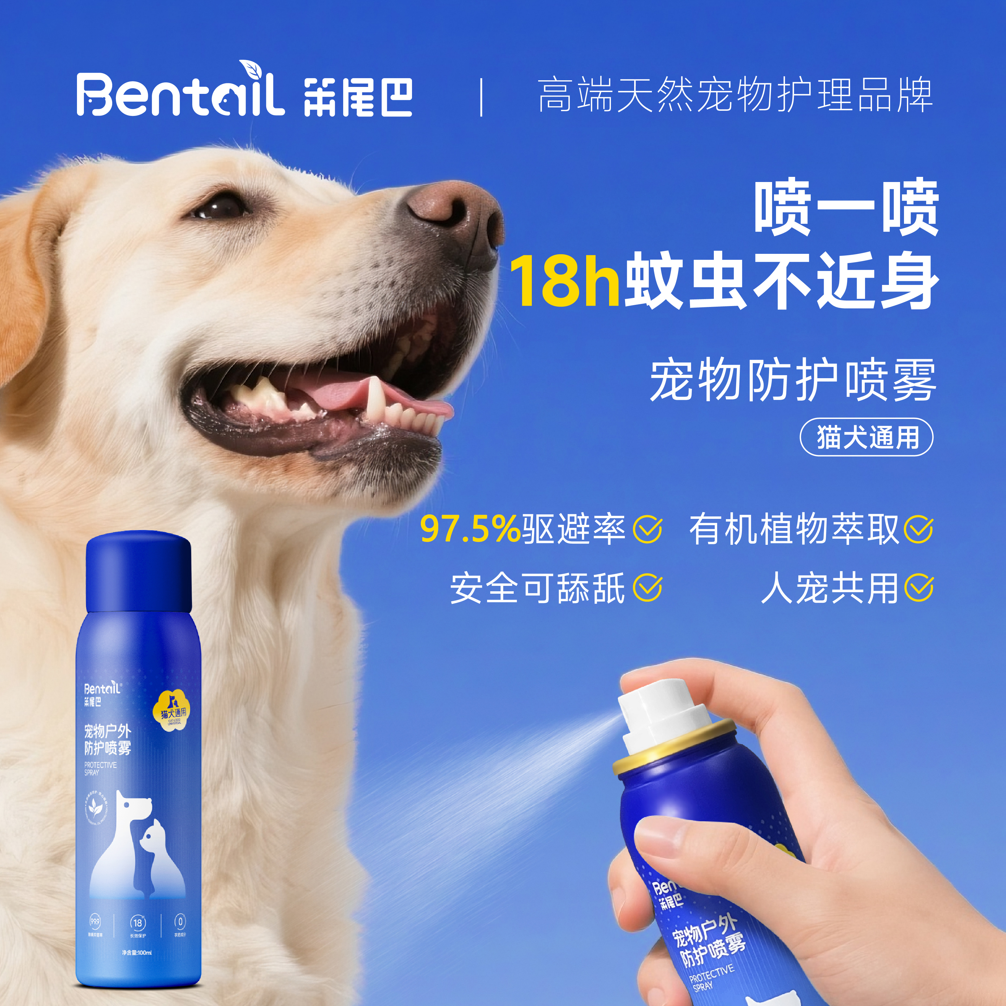 宠物户外防护喷雾防蚊虫保护出行