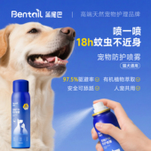 笨尾巴 宠物体外幼犬老年犬防驱蚊蜱虫跳蚤除螨止痒 防护喷雾