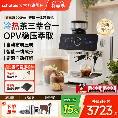 萧泰斯S200Pro冷热双萃OPV稳压