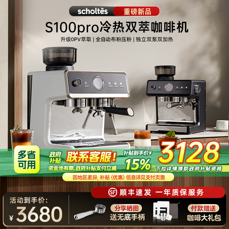 萧泰斯S100pro冷萃咖啡机