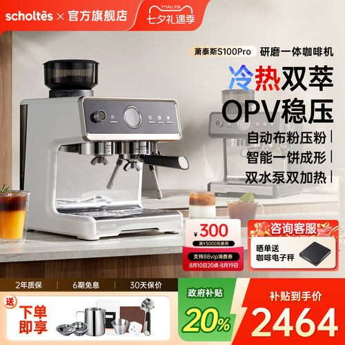 萧泰斯S100Pro冷热双萃咖啡机