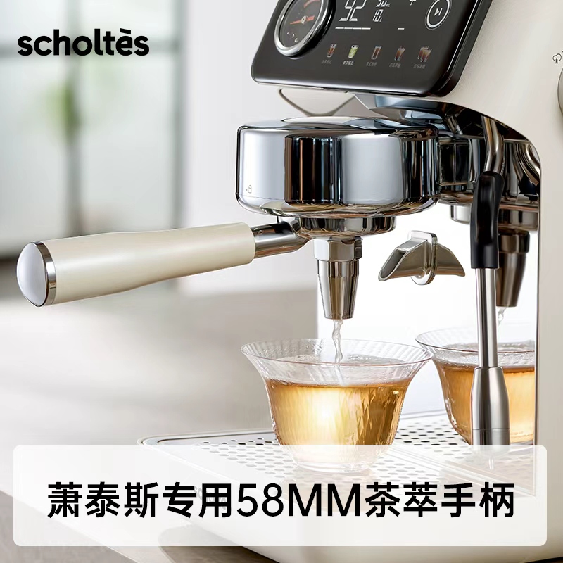 萧泰斯专用58mm不锈钢茶萃手柄 仅适配M30S S200pro