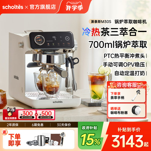 萧泰斯集萃半自动冷热茶萃咖啡机