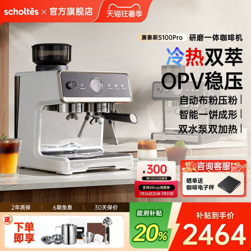 萧泰斯S100Pro冷热双萃咖啡机