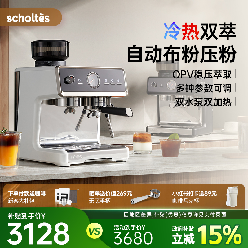 萧泰斯S100pro冷热双萃咖啡机