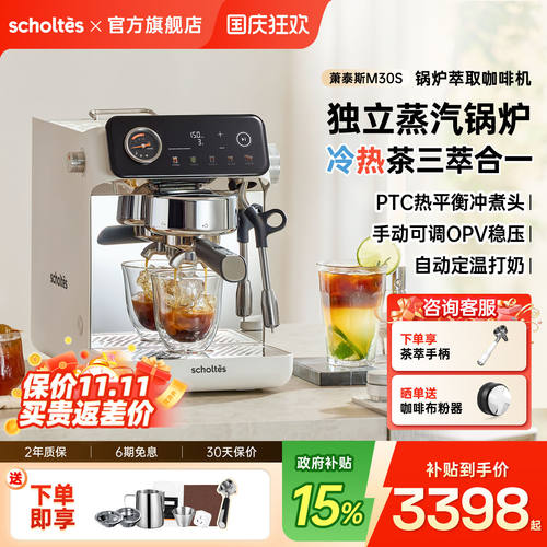 萧泰斯集萃半自动冷热茶萃咖啡机