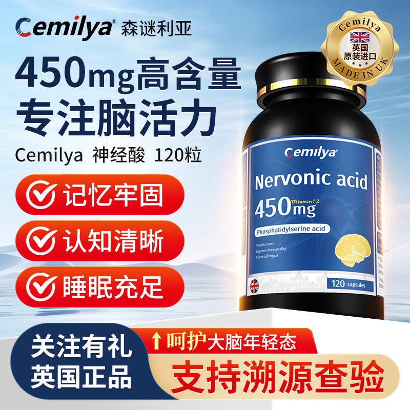 英国原装神经酸脑黄金