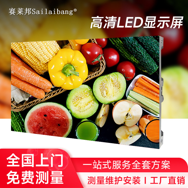 赛莱邦全彩舞台租赁屏婚庆演唱会室内LED商场展览P3.91宣传屏