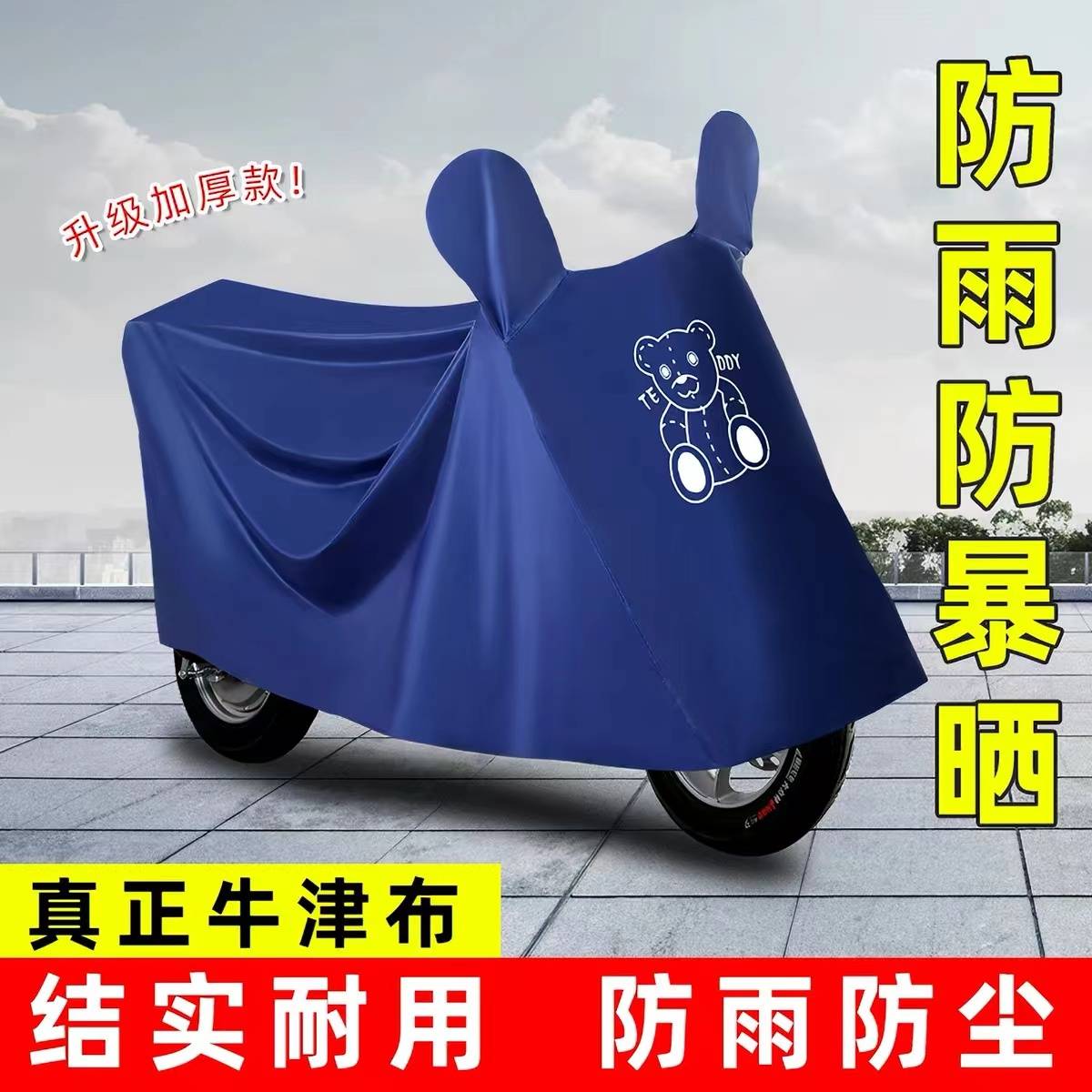 盖电瓶车雨布电动车防雨罩加厚
