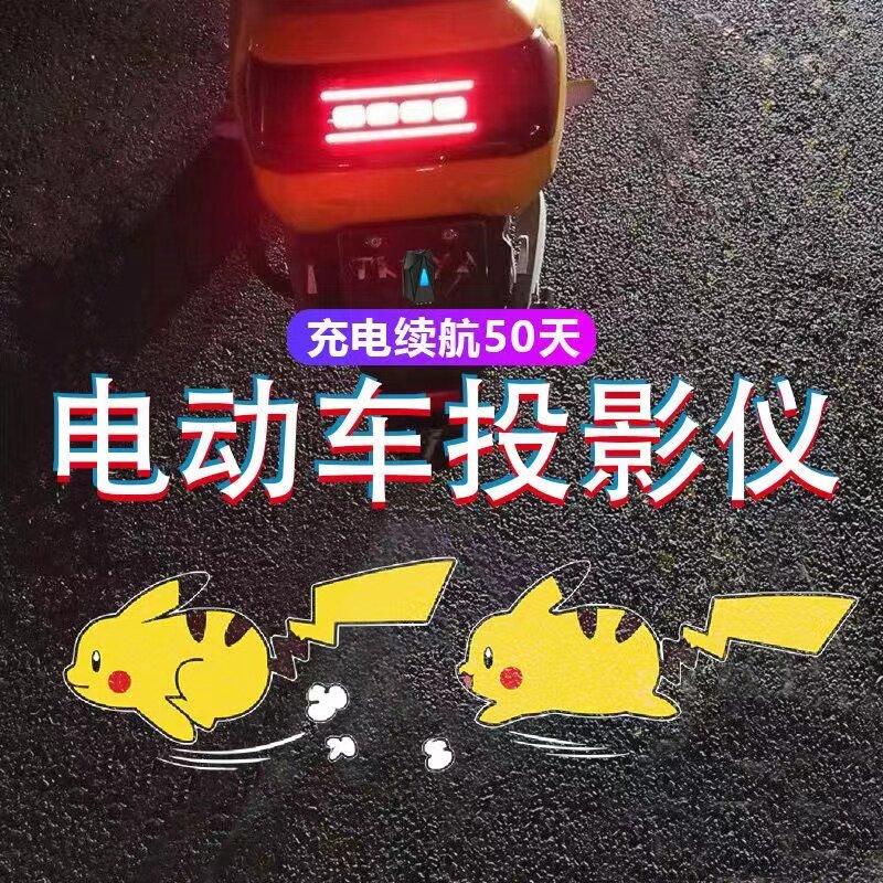 自行车小配饰投影灯皮卡丘动态