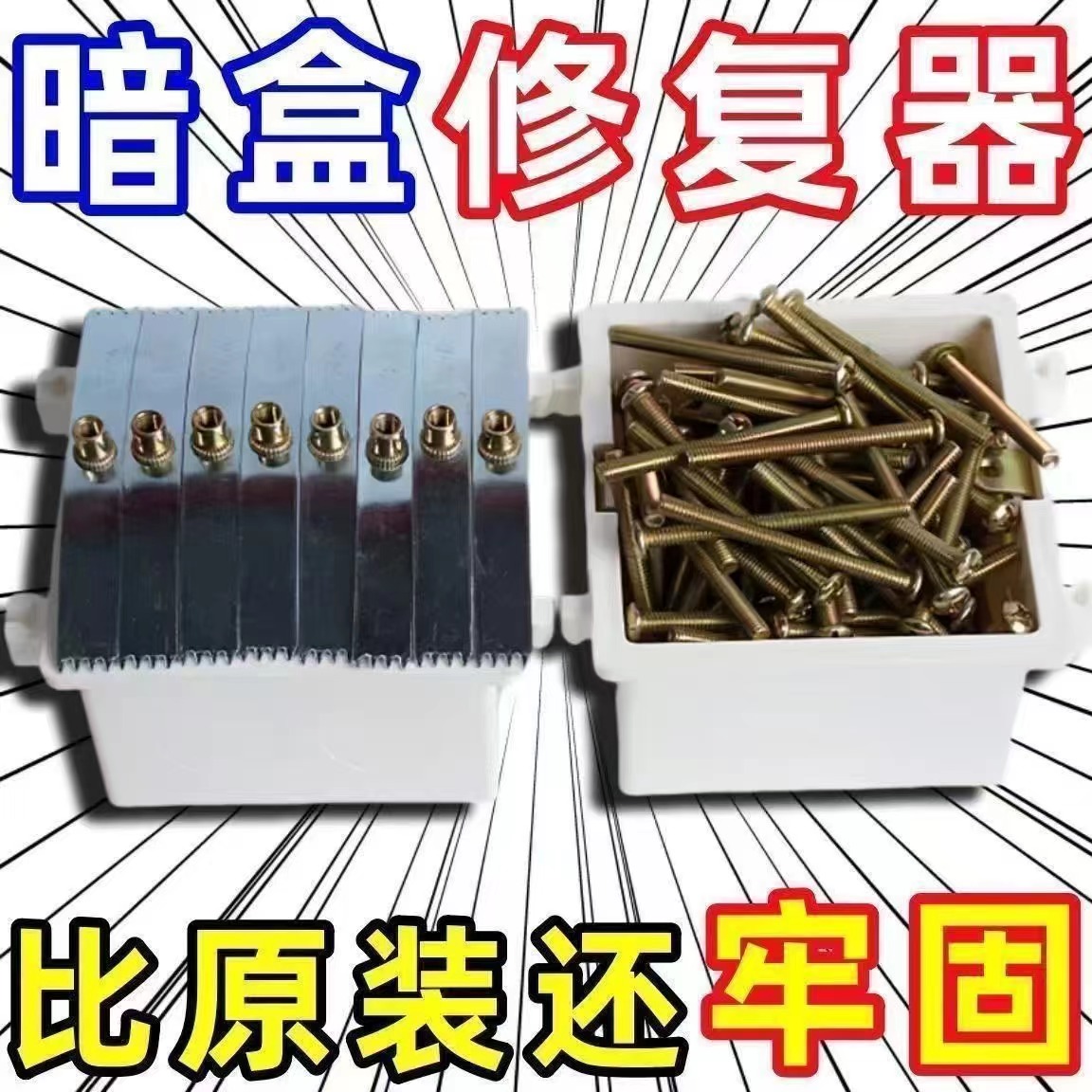 线盒修复器86型暗盒底盒开关插座