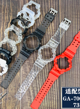 适用卡西欧GA700SK手表带GA710 735冰韧透明黑色硅胶表壳改装5522