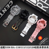适用卡西欧5338 130透明黑金硅胶表壳14 120 BA110表带BABY G111